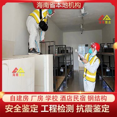 琼山租客验厂安全鉴定 地基基础注浆加固钻机 小面积也可承接