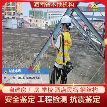 澄迈钢结构建筑安全隐患排查 地基基础注浆加固钻机 技术服务机构
